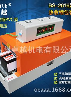BS6030BS-2616/自动收-缩机PVC热收缩机PC收膜缩机五金工具V收缩