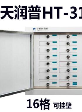 手机号屏蔽柜H-10/信T15/HT-XX系16/24手机存放柜国密认证