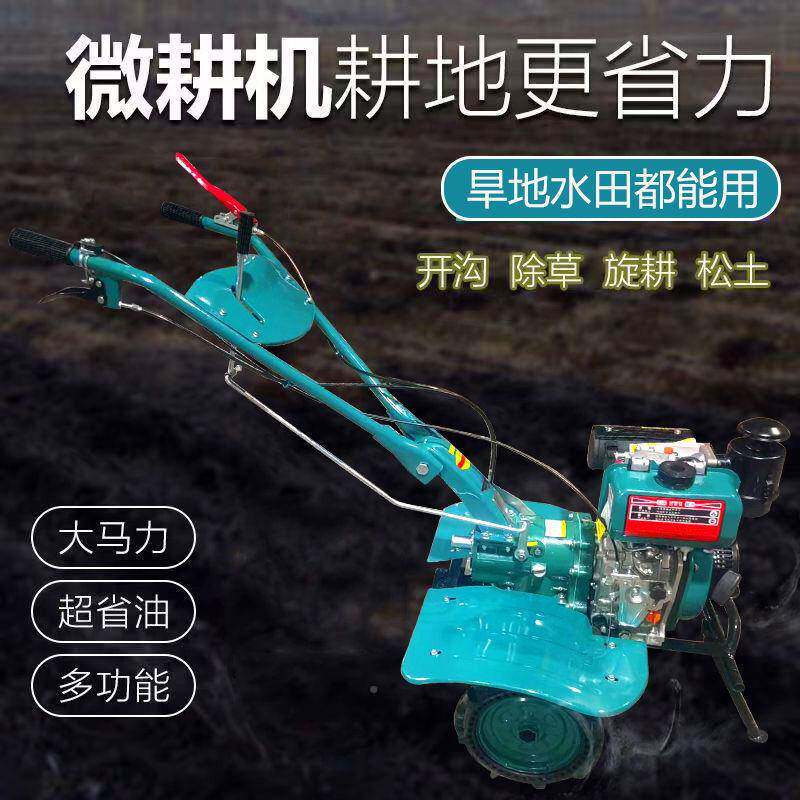 微耕机多功油UDB能旋耕小型柴油汽旋机耕耕农地除草开沟松土用垒