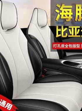 205款比亚迪海豚专套专用汽车2UWE座四季通用全包围坐垫透气用座