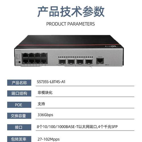 S575-SL84TS-A1IOFS5换75S-L8T4S-MA2千兆桌面交机