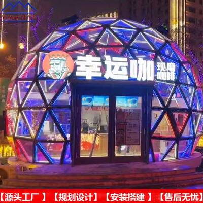 户展览活球形玻璃穹顶外建筑网动红屋餐厅玻璃阳光房EGD玻璃球幕