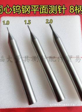 测高仪测针三丰测ZFK高仪测头高仪测度头丰/TRIMOS钨钢宝石针球8