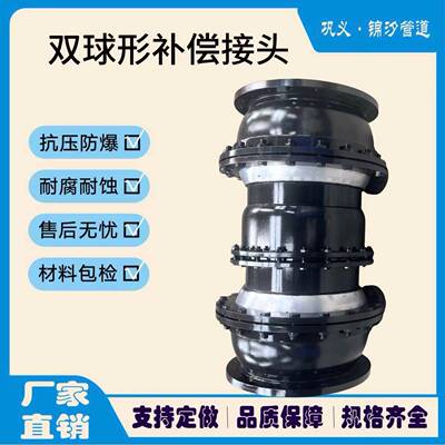 矿球形偿器矿山91008专用管道用位移补偿配件耐高温耐补腐按需蚀