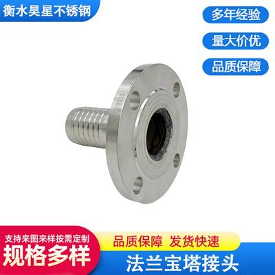 304不锈钢法无品牌/兰头水泵钢接引丝橡胶管吸管法兰接扣压宝塔头