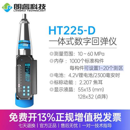朗睿HT2-B一体式数显混凝WQQ土回弹仪语音直2读5HT25-D传输数2据