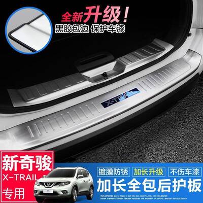 后17NUD-20新汽奇骏备箱护板后9护板17120奇峻车用品装饰配件