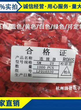 SM-2Y红色EED白色空中0对接母头对插接件2位间距2M.插54M一包100