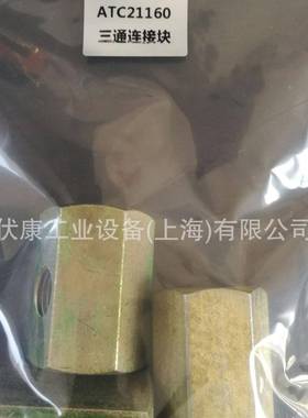 养ATC2605空压机三通头维修CLG7保养接配件保耗材