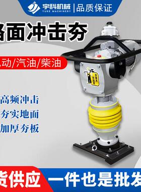 10型UWE冲击电夯动三相小型手扶汽油震振动机地基夯0实柴油打夯机
