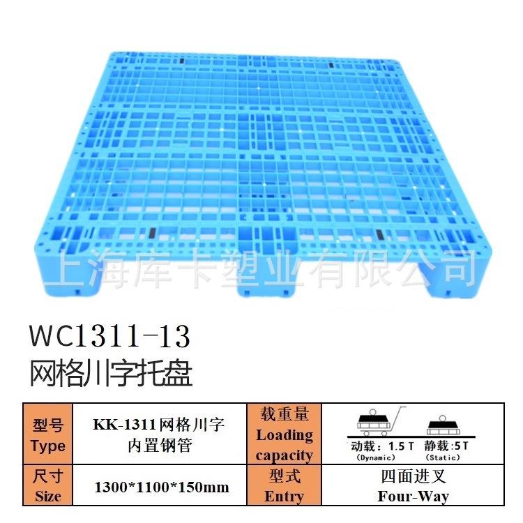厂家直网格川字111塑料托海盘货架供托盘，周转WC111-1盘上托盘