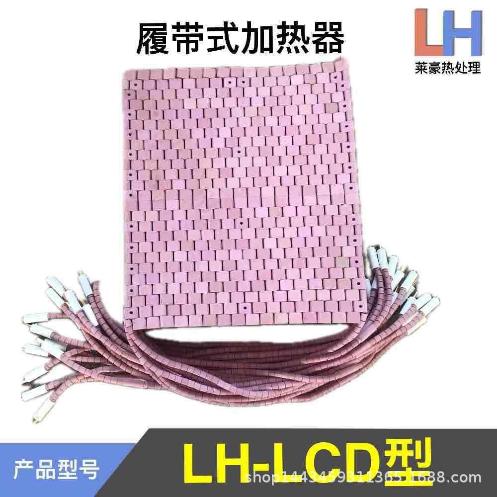 LDC型履带式加热器电无品牌/瓷陶热处理加热电热,饰品/流行首饰/时尚饰品新,DIY配件,淘宝优惠券,粉丝福利购,淘宝优惠卷