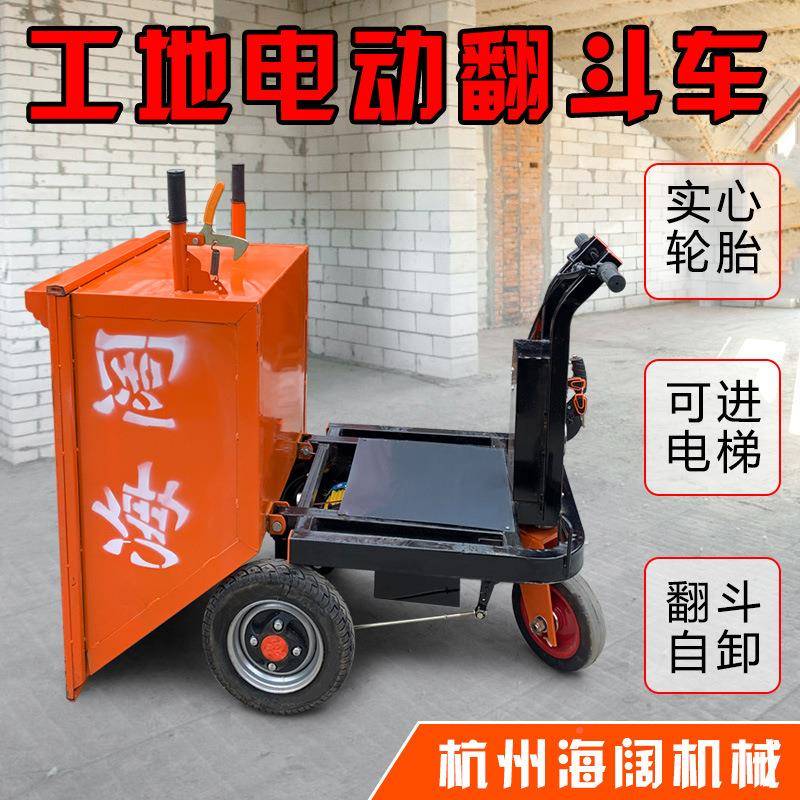 工地电动灰车小型电动小型电动推手斗车工程三轮车翻斗车车拉砖搬