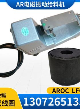 直线振10098电动器线圈LF色磁选包装机撒粉机布料机OC机震动器线