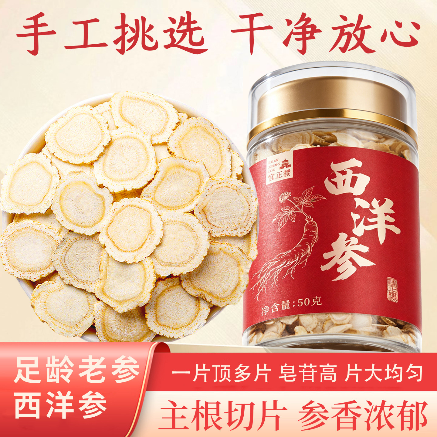 西洋参片正品官方旗舰店吉林长白山西洋参无硫大切片罐装泡水煲汤