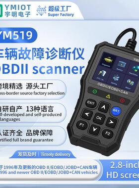 YM519 OBD汽车故障检测仪 发动机检测工具 汽车诊断仪Code Reader