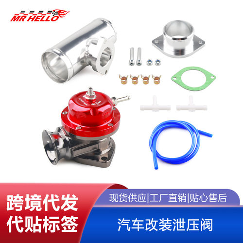 汽车改装配件TYPE-RS 涡轮增压排气泄压阀 带63mm三通底座套装