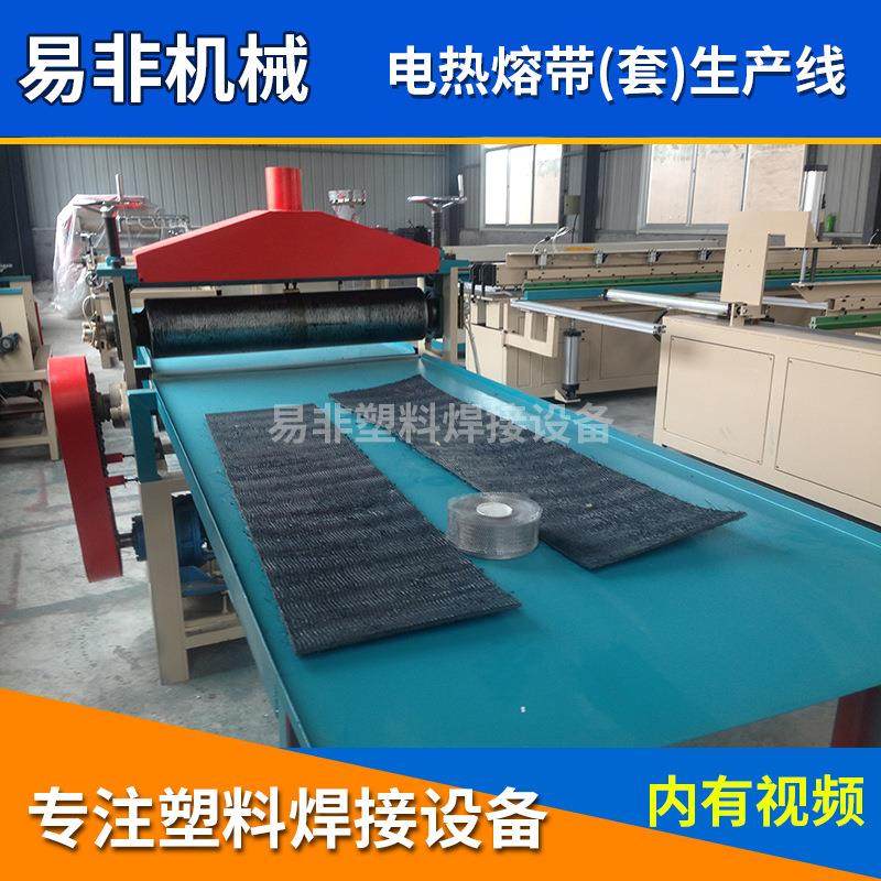 山东青岛生产PE管电热熔带生产线|熔套设备管路焊接式工程专用,机械设备,其他机械设备,淘宝优惠券,粉丝福利购,淘宝优惠卷