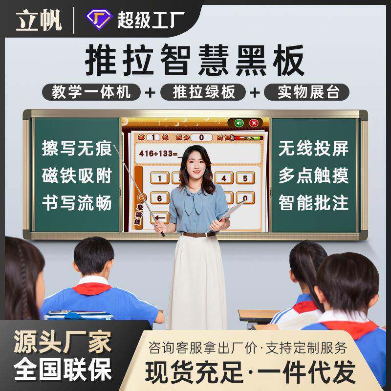 立帆教室用教学一体机电视幼儿园触摸电子白板多媒体视频会议电脑
