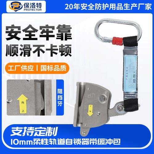 供应安全绳自锁器攀登防坠落自锁器10mm柔性轨道自锁器带缓冲包