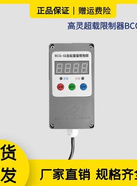 蚌埠高灵BCQ-GL起重量限制器单梁行车龙门吊超载限位器