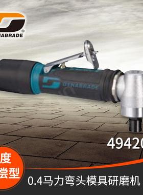 冠品dynabrade/丹纳布雷-49420各类型号7度补偿型磨具气动研磨机