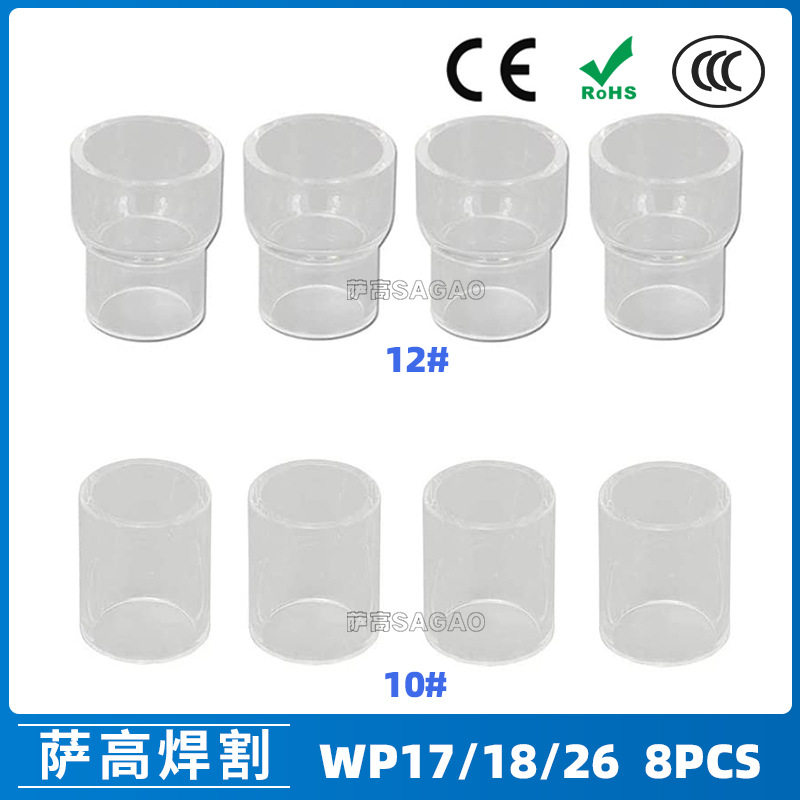 跨境氩弧焊配件WP17/18/26焊枪透明瓷嘴10#耐高温喷嘴石英杯8PCS