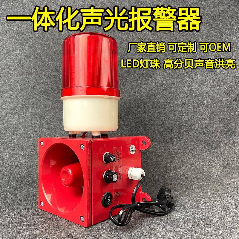 JGD-1/2天车一体化声光报警器DJ-200工业报警喇叭警示灯HDSL-135R