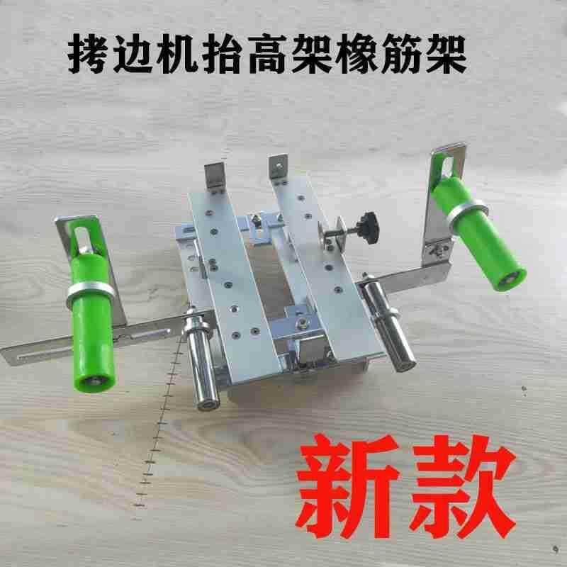 多功能新款拷边机橡筋架包缝机锁边机拉裤腰架子抬高架气动啤呤架