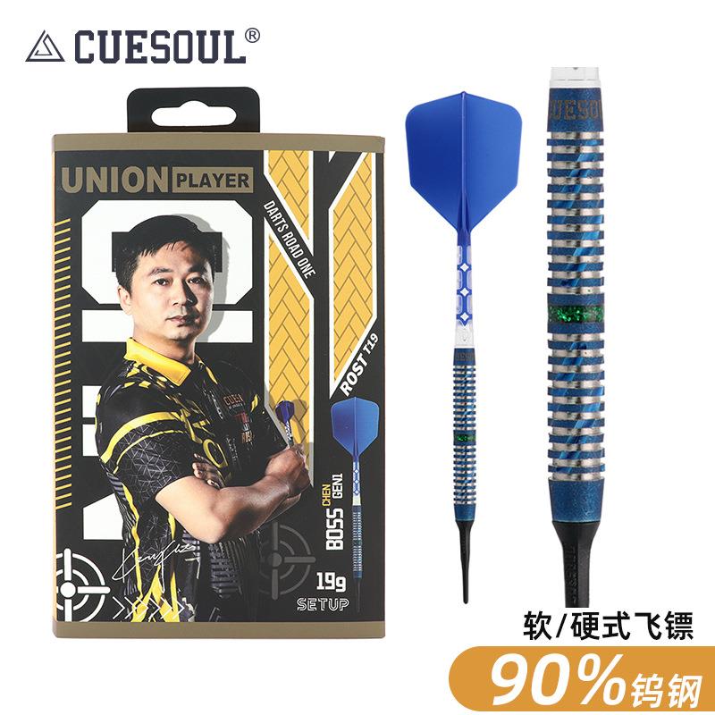 CUESOUL/Q獣CHEN硬式飞标专业比赛飞镖软镖钨钢电子飞镖套装21g