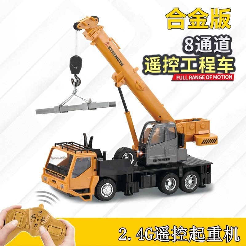 奥海合金八通无线遥控仿真工程车起重机电动升降工程吊车玩具