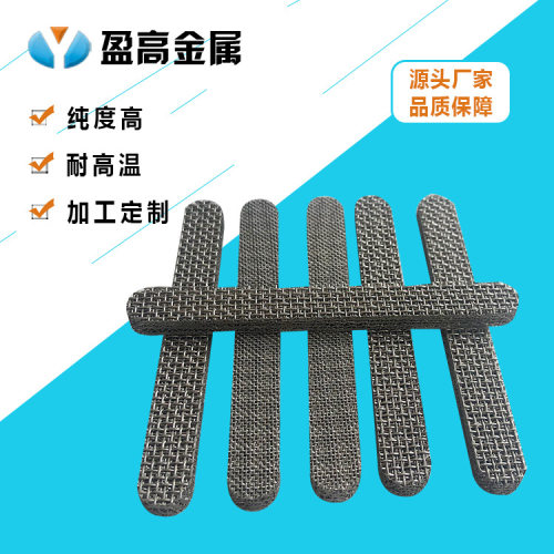 源头工厂不锈钢烧结丝网滤板20x80mm多层丝网烧结金属滤板