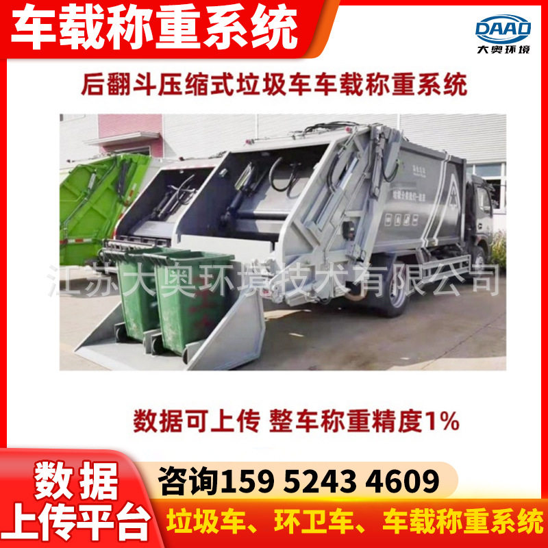 车载称重系统智能动态实时计重装置方案卡车挂货车自身带计量设备