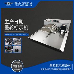 MY-380F不锈钢加宽墨轮印字标示机墨轮打码机标签日期批号打码机