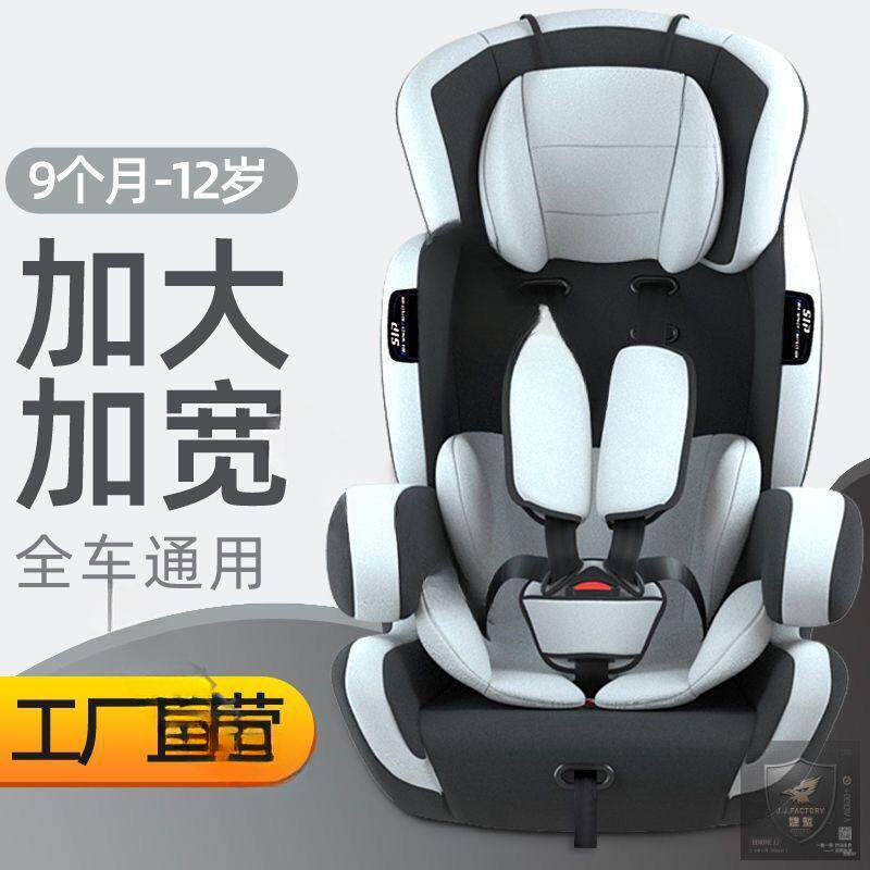 出口欧洲儿童汽车安全座椅宝宝椅婴儿座椅9个月-12岁