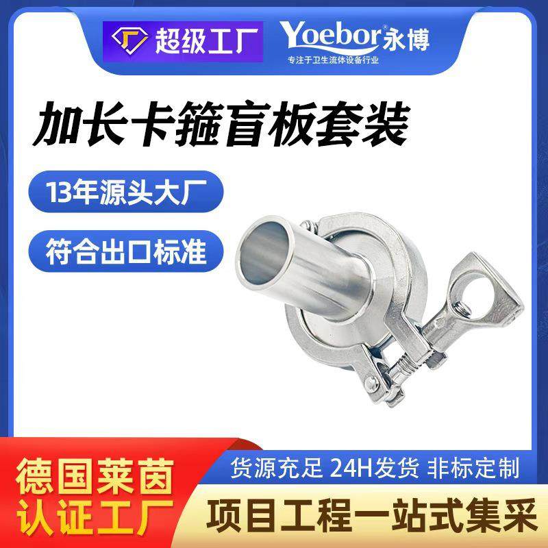 304不锈钢加长快装接头卡箍盲板套装卫生级快装接头卡扣式卡箍,纺织面料/辅料/配套,纺织机械配件,淘宝优惠券,粉丝福利购,淘宝优惠卷