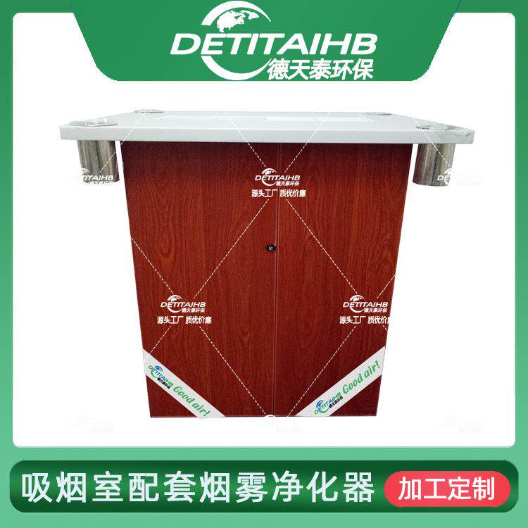 德天泰环保DTT-P800G柜式机场香烟净化设备吸烟机车站机场低噪