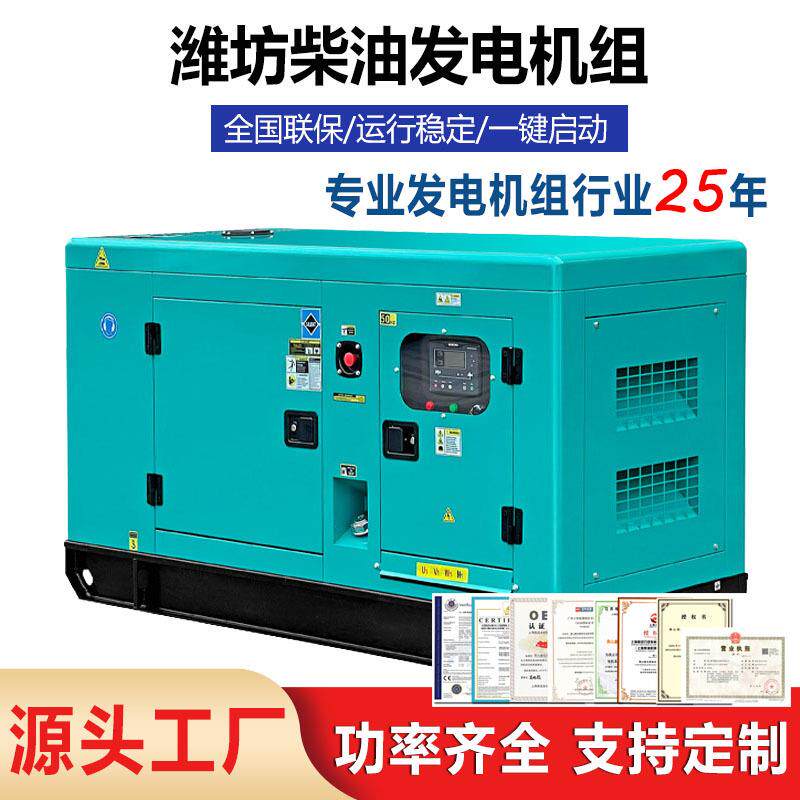 潍坊小型20KW柴油发电机组380v发电机20千瓦发电机组全国联保