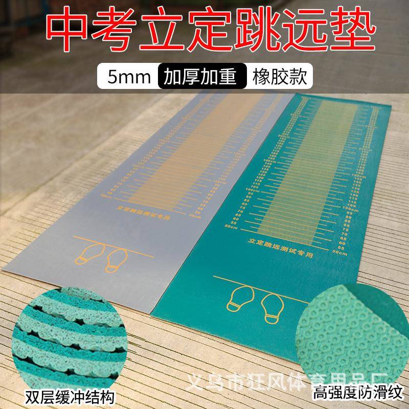 立定跳远专用垫学生中考测试垫橡胶加厚防滑防摔垫家用练习跳远垫