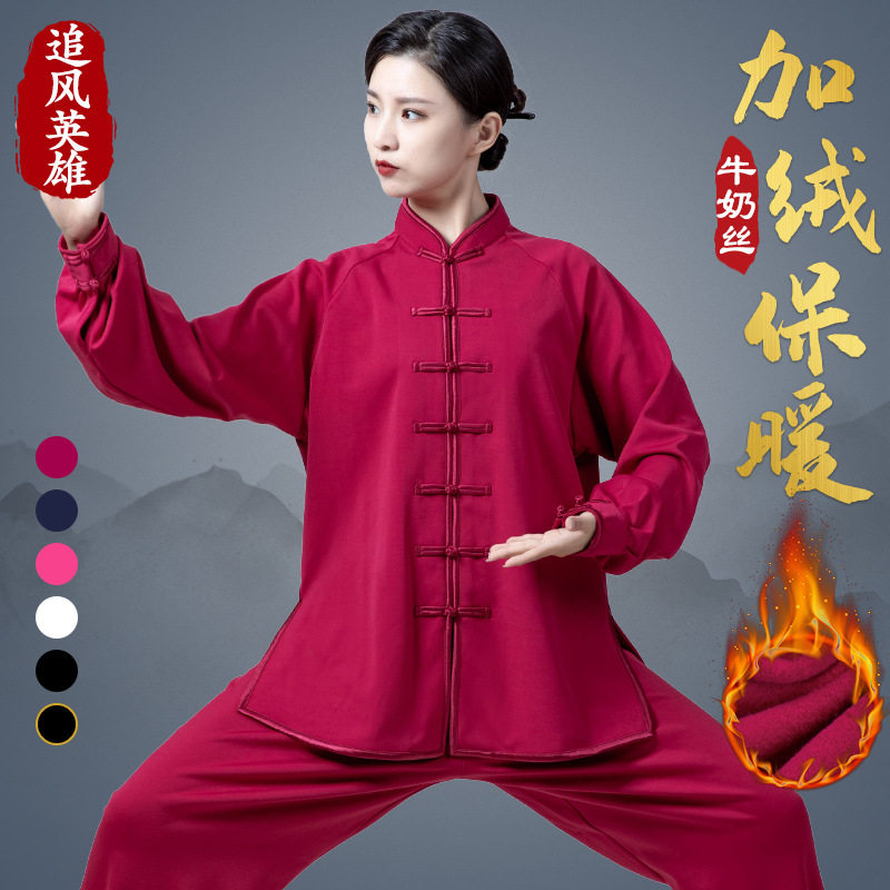追风英雄加绒牛奶丝太极服女秋冬加厚保暖练功服冬装太极拳练功服