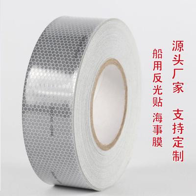 救生艇海事膜胶带船用海事SOLAS反光带银灰色蜂窝形反光条