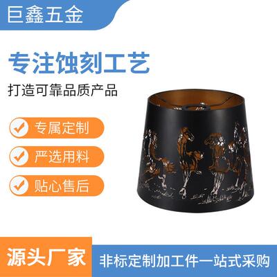 刻字订造打孔不锈钢灯罩蚀刻铁铜铝来图来样雕花工业品
