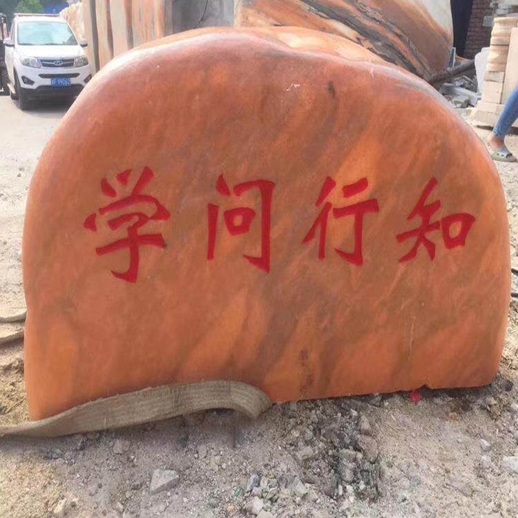 校园校训石感恩石刻字留念石头大型自然景观石赠送母校风景石