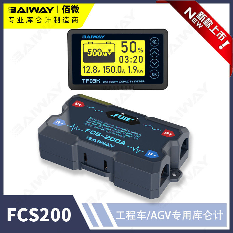 FCS200磷酸铁锂精准电量显示表房车电量显示库仑计电池监视器直流