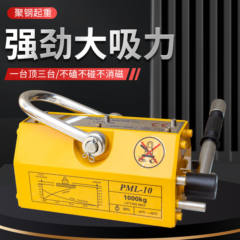 聚钢永磁起重器1吨2吨3吨5吨工业手动强磁铁落地吸盘不消磁磁力