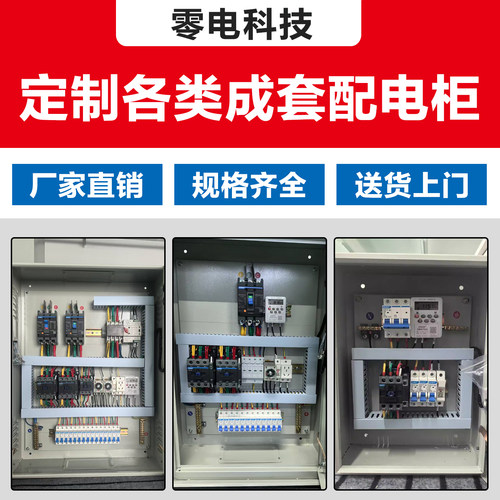 LED显示屏配电箱配电柜照明配电箱配电柜定时配电箱卓百
