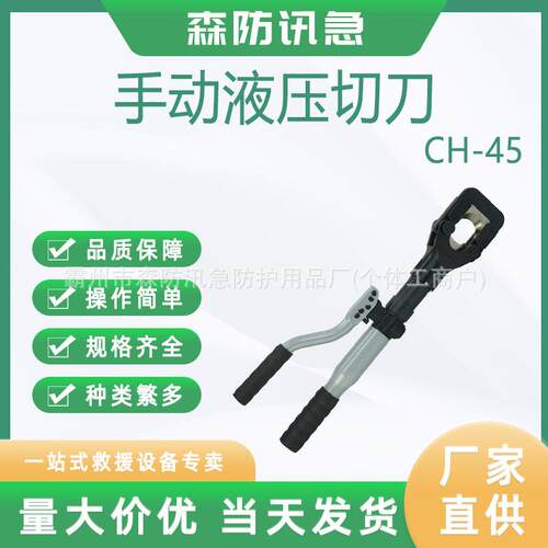 接触网电缆检修切割刀铜铝电缆快速断线剪CH-45手动液压切刀