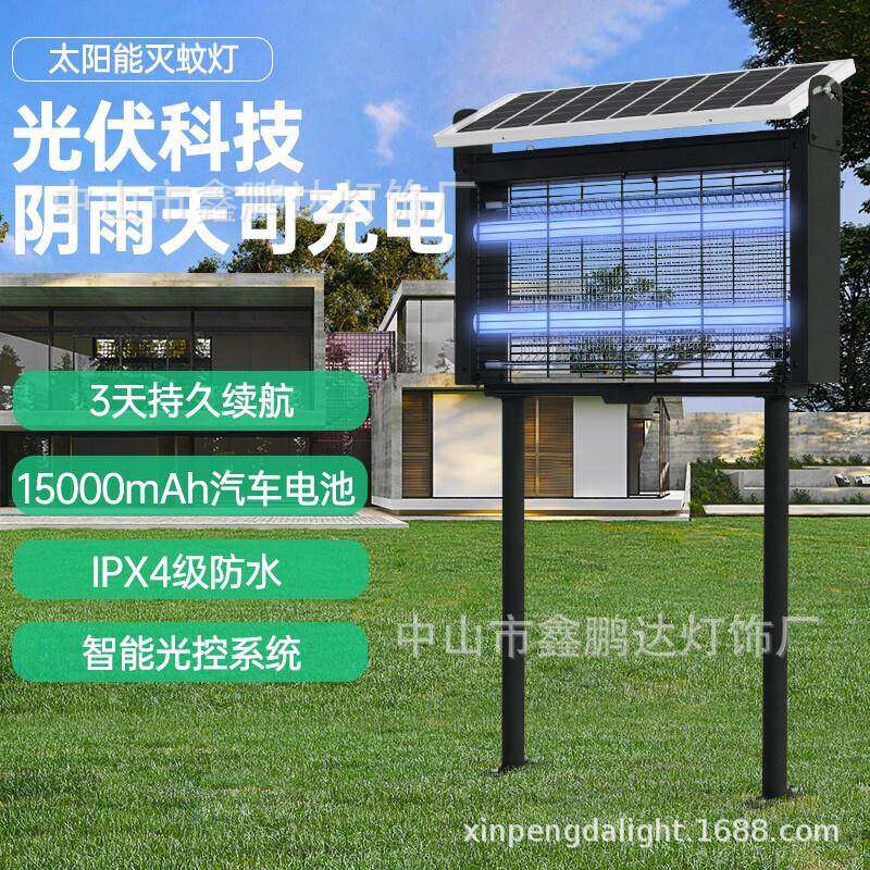 芯鹏达太阳能灭蚊灯大面积灭蚊器大型室外诱虫灯户外防水灭蚊蝇
