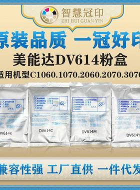 适用美能达DV614载体兼容C1060.1070.2060.2070.3070复印机显影剂