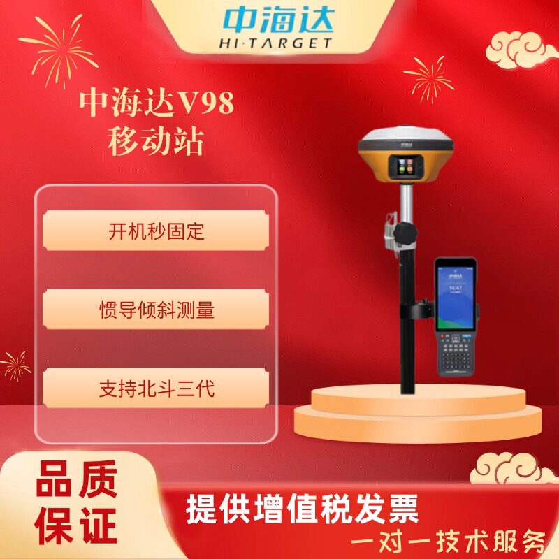 中海达V98超级基站